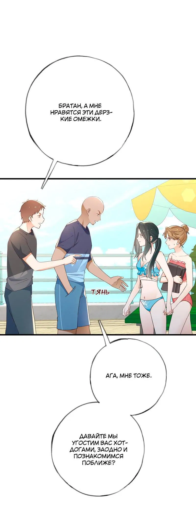 Манга Прекрасная героиня хочет монополизировать меня - Глава 76 Страница 18