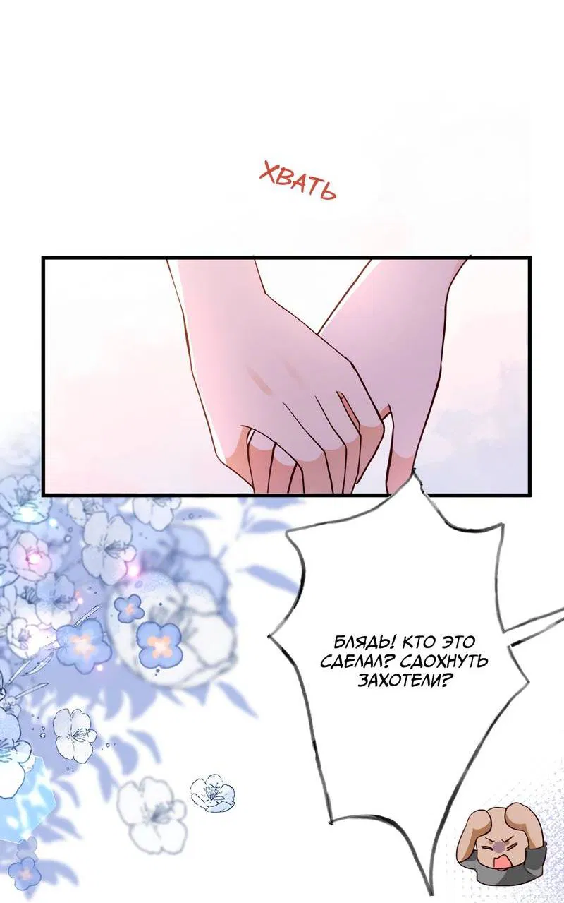 Манга Прекрасная героиня хочет монополизировать меня - Глава 76 Страница 26