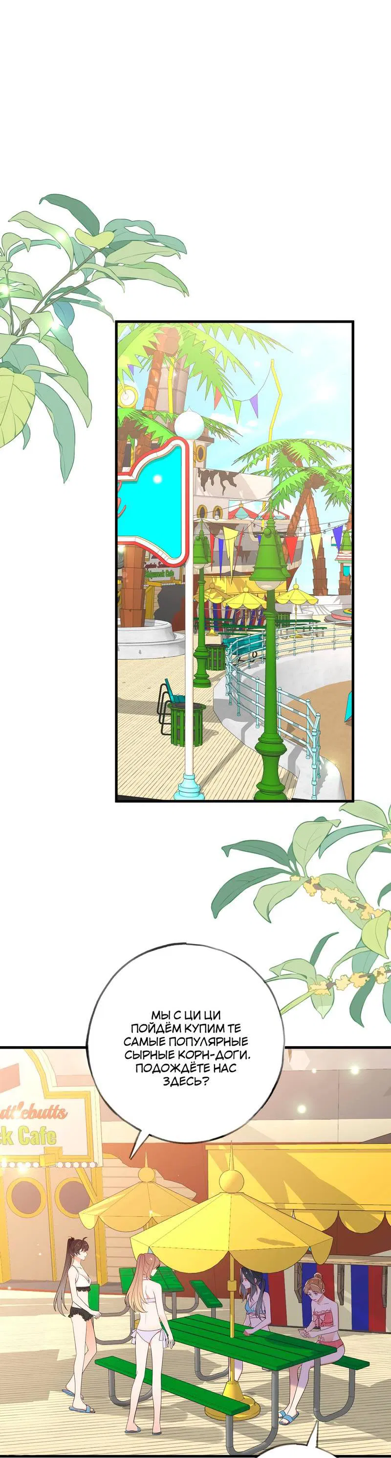 Манга Прекрасная героиня хочет монополизировать меня - Глава 76 Страница 2