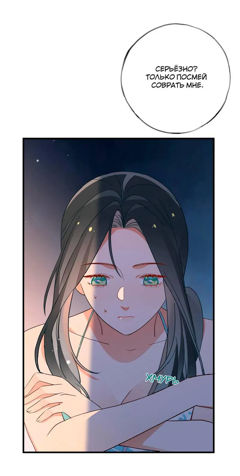 Манга Прекрасная героиня хочет монополизировать меня - Глава 76 Страница 38