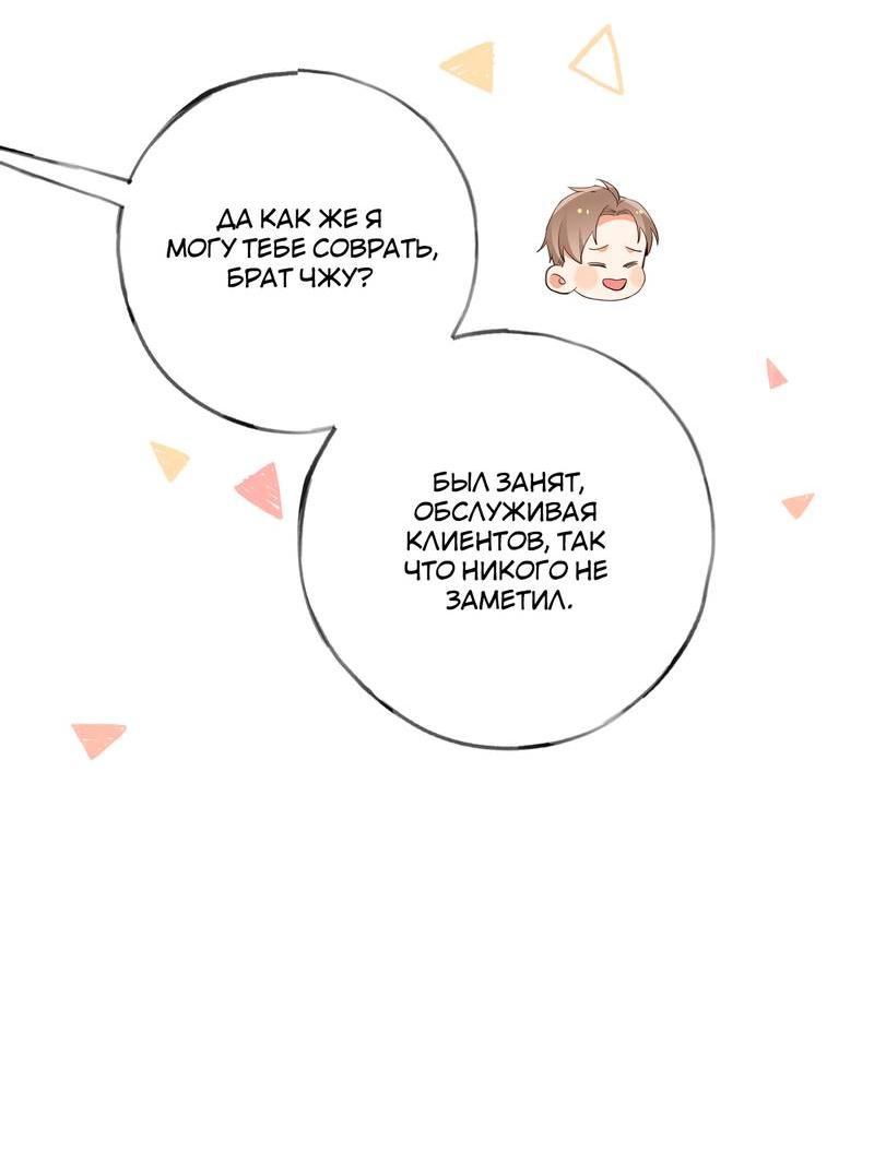 Манга Прекрасная героиня хочет монополизировать меня - Глава 76 Страница 41