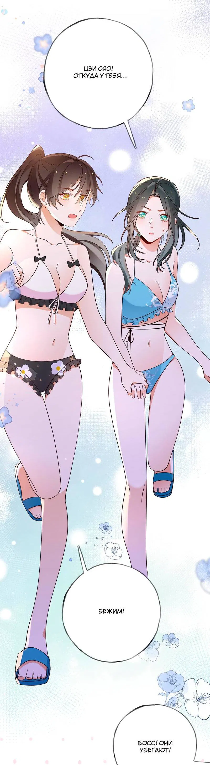 Манга Прекрасная героиня хочет монополизировать меня - Глава 76 Страница 27