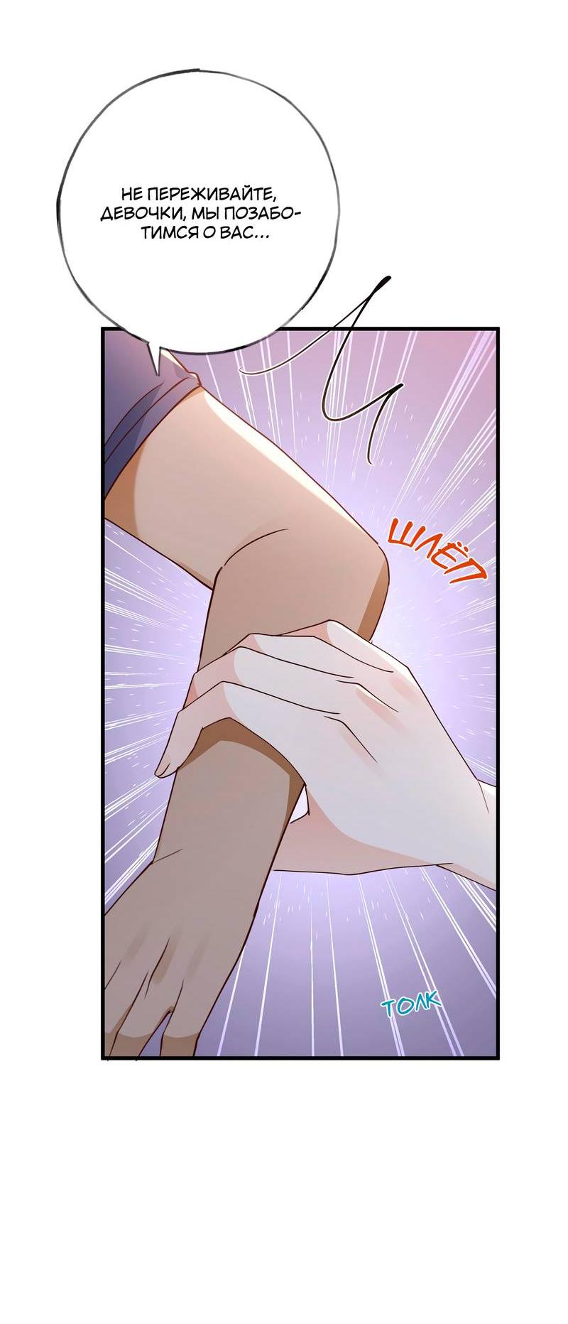 Манга Прекрасная героиня хочет монополизировать меня - Глава 76 Страница 19