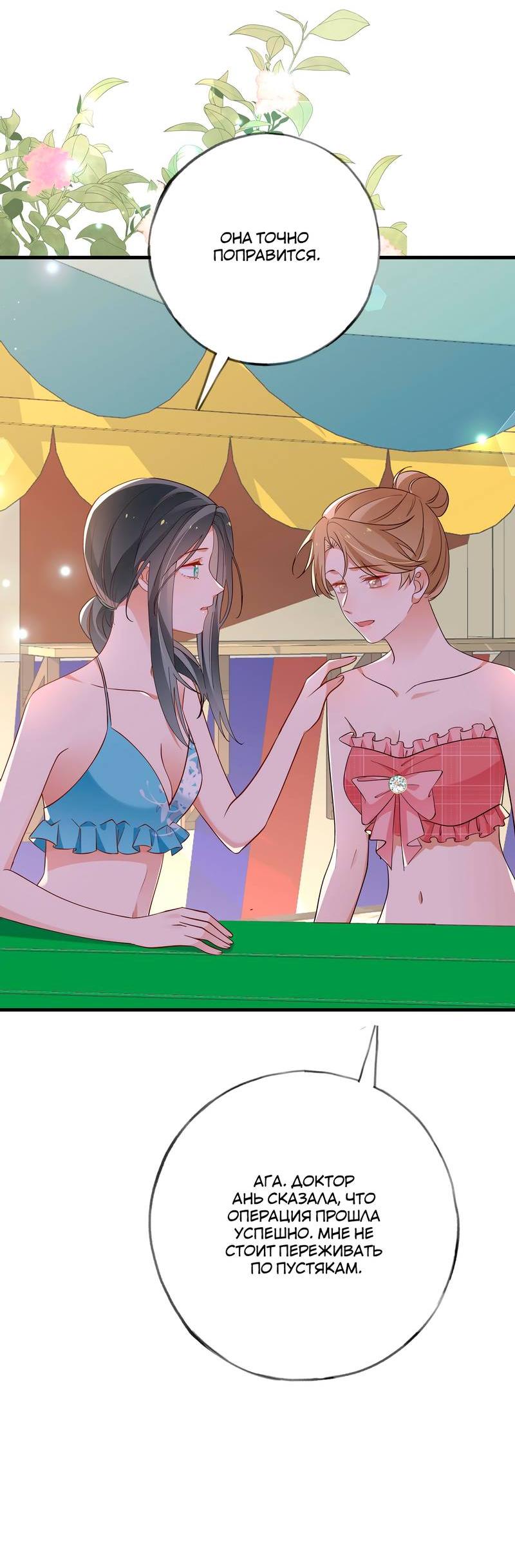 Манга Прекрасная героиня хочет монополизировать меня - Глава 76 Страница 9