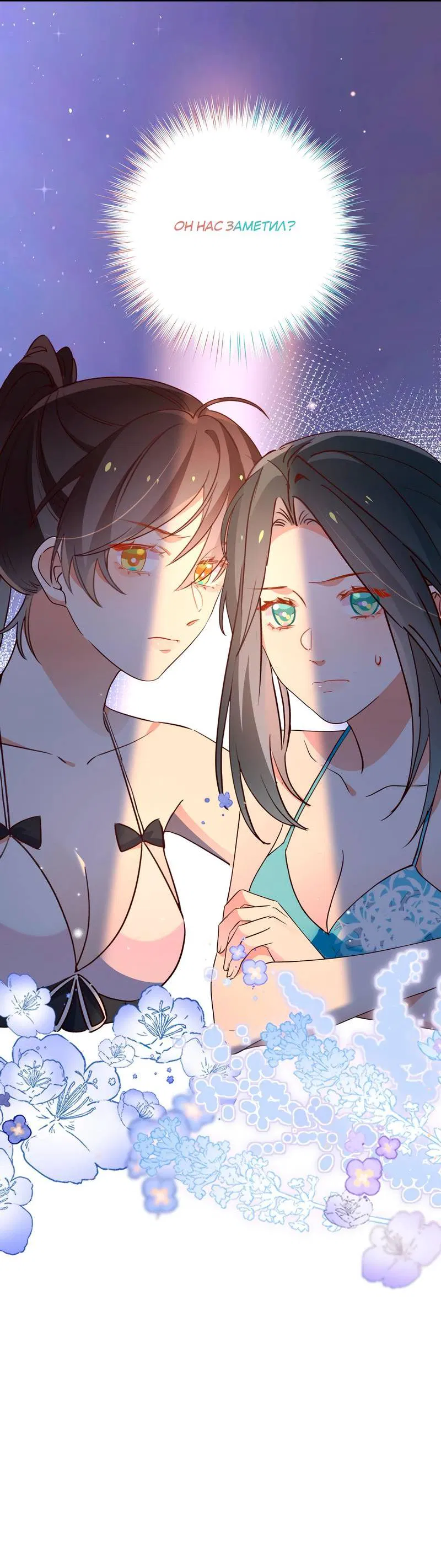 Манга Прекрасная героиня хочет монополизировать меня - Глава 76 Страница 44