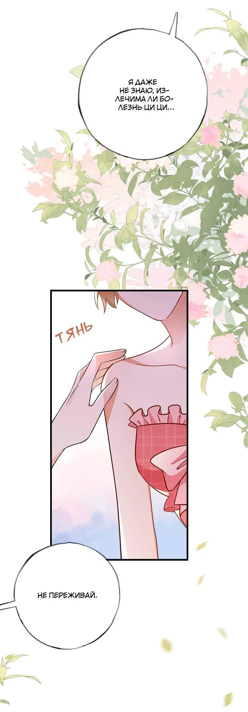 Манга Прекрасная героиня хочет монополизировать меня - Глава 76 Страница 8