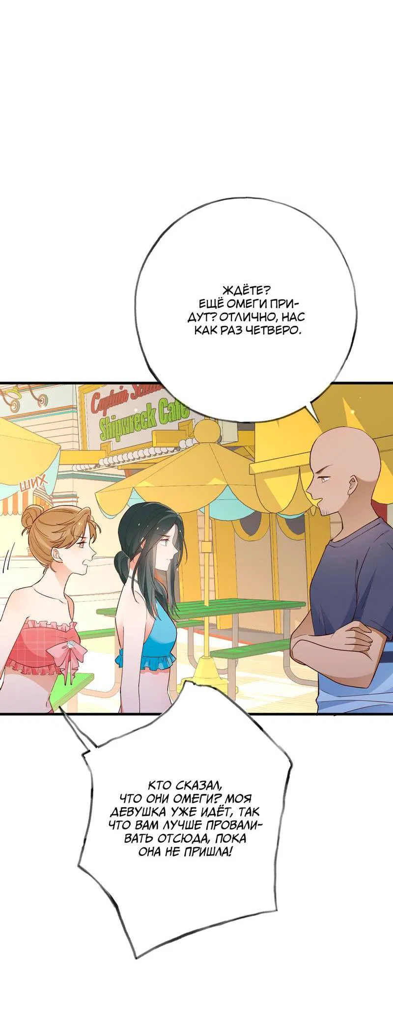 Манга Прекрасная героиня хочет монополизировать меня - Глава 76 Страница 14