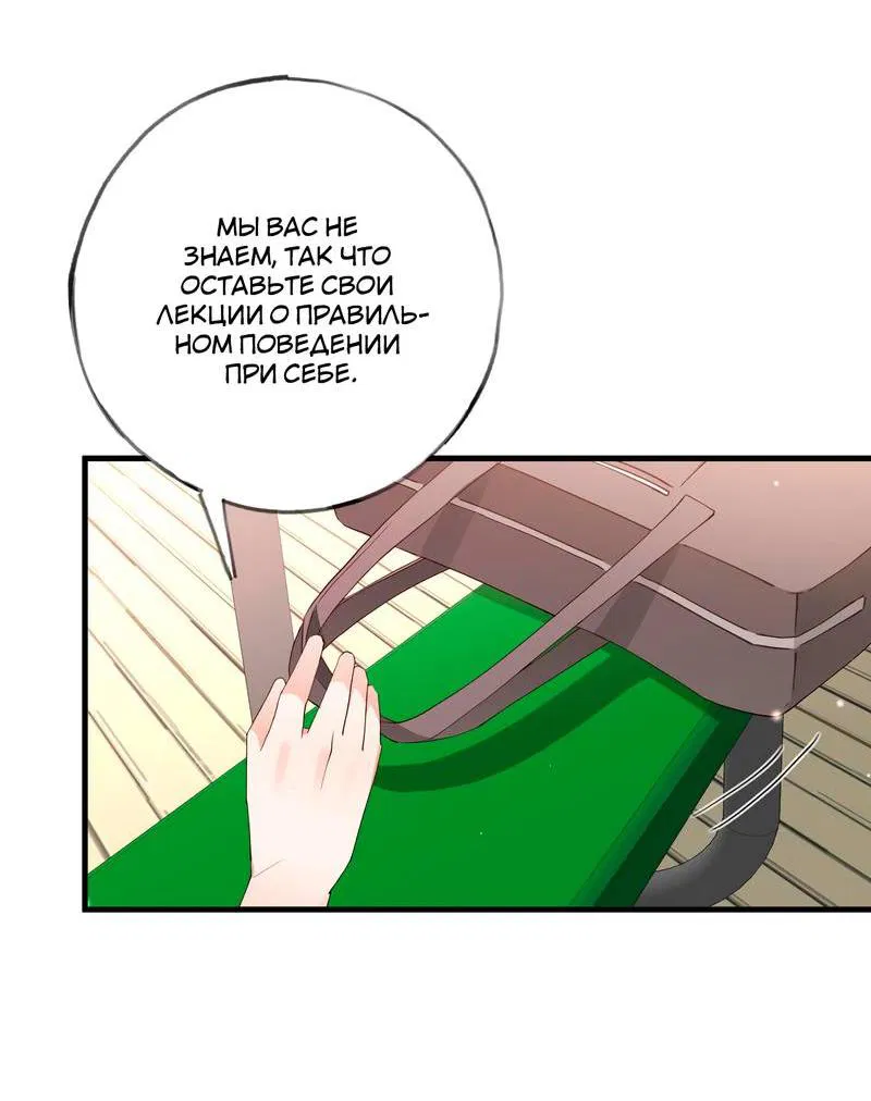 Манга Прекрасная героиня хочет монополизировать меня - Глава 76 Страница 16