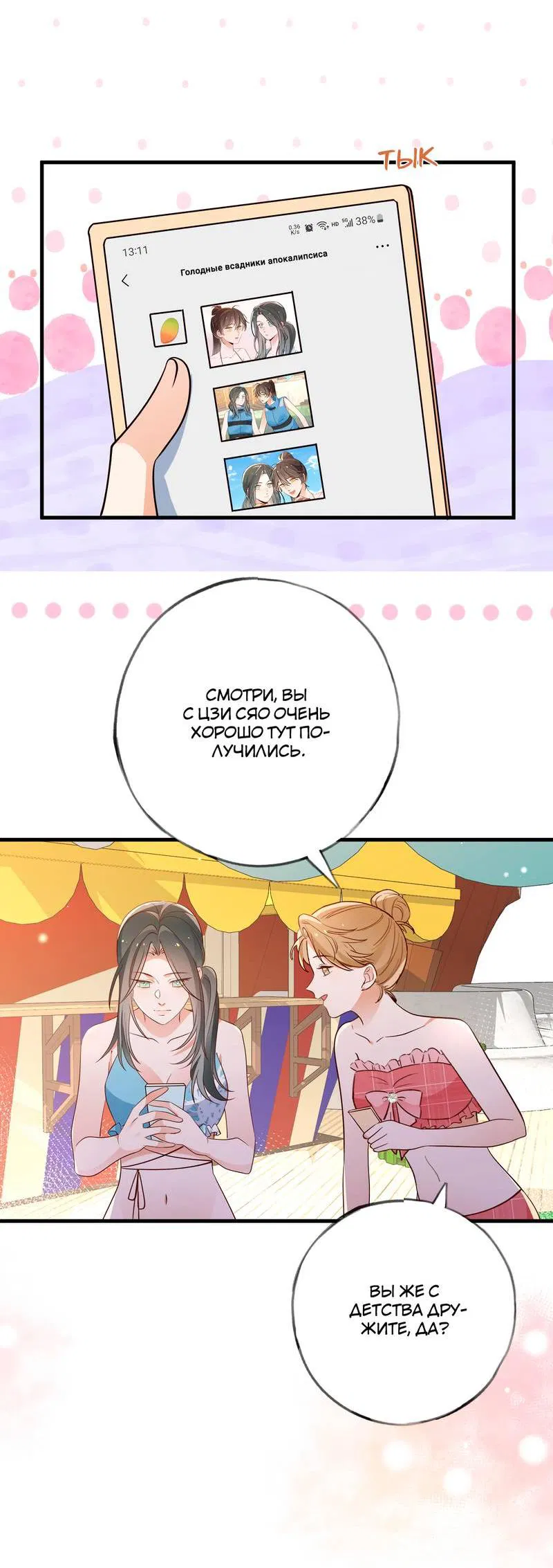 Манга Прекрасная героиня хочет монополизировать меня - Глава 76 Страница 4