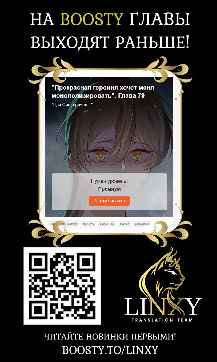 Манга Прекрасная героиня хочет монополизировать меня - Глава 76 Страница 46