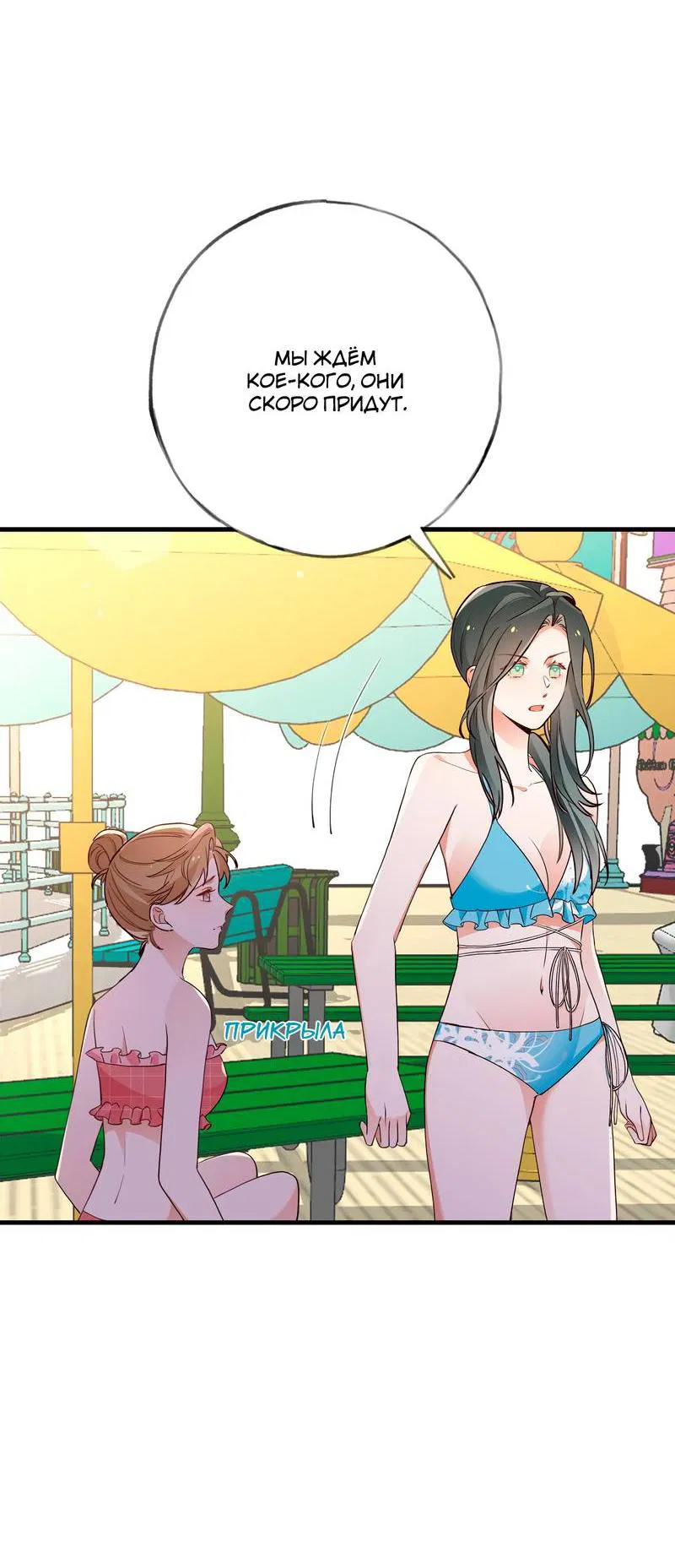 Манга Прекрасная героиня хочет монополизировать меня - Глава 76 Страница 13