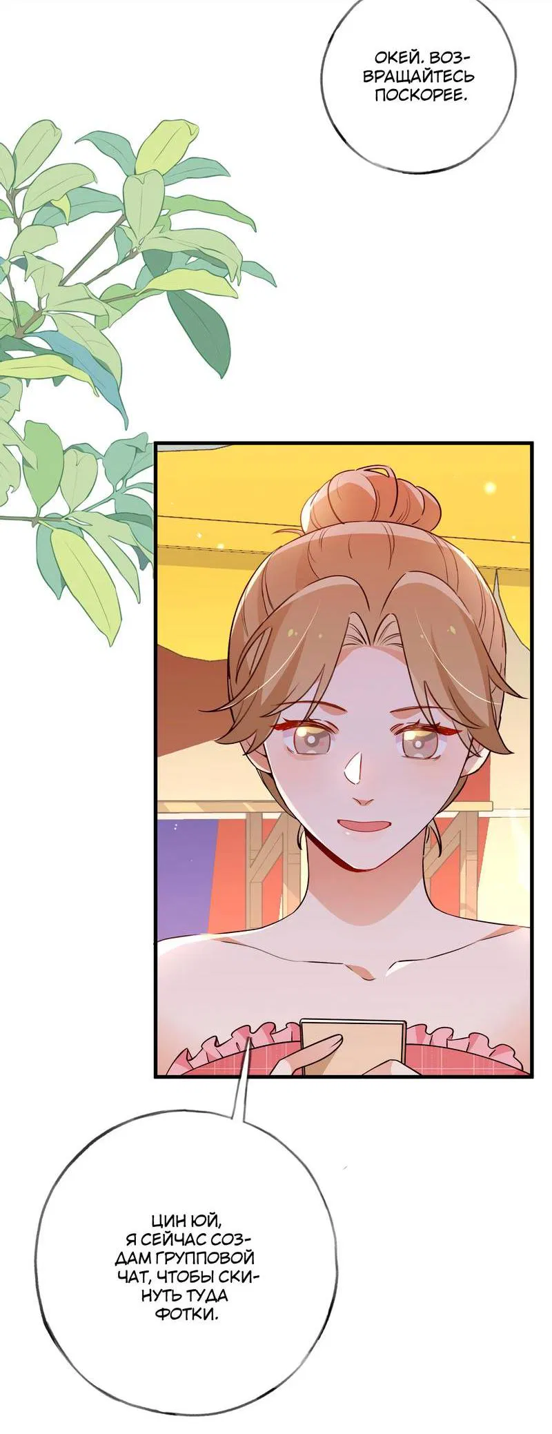 Манга Прекрасная героиня хочет монополизировать меня - Глава 76 Страница 3