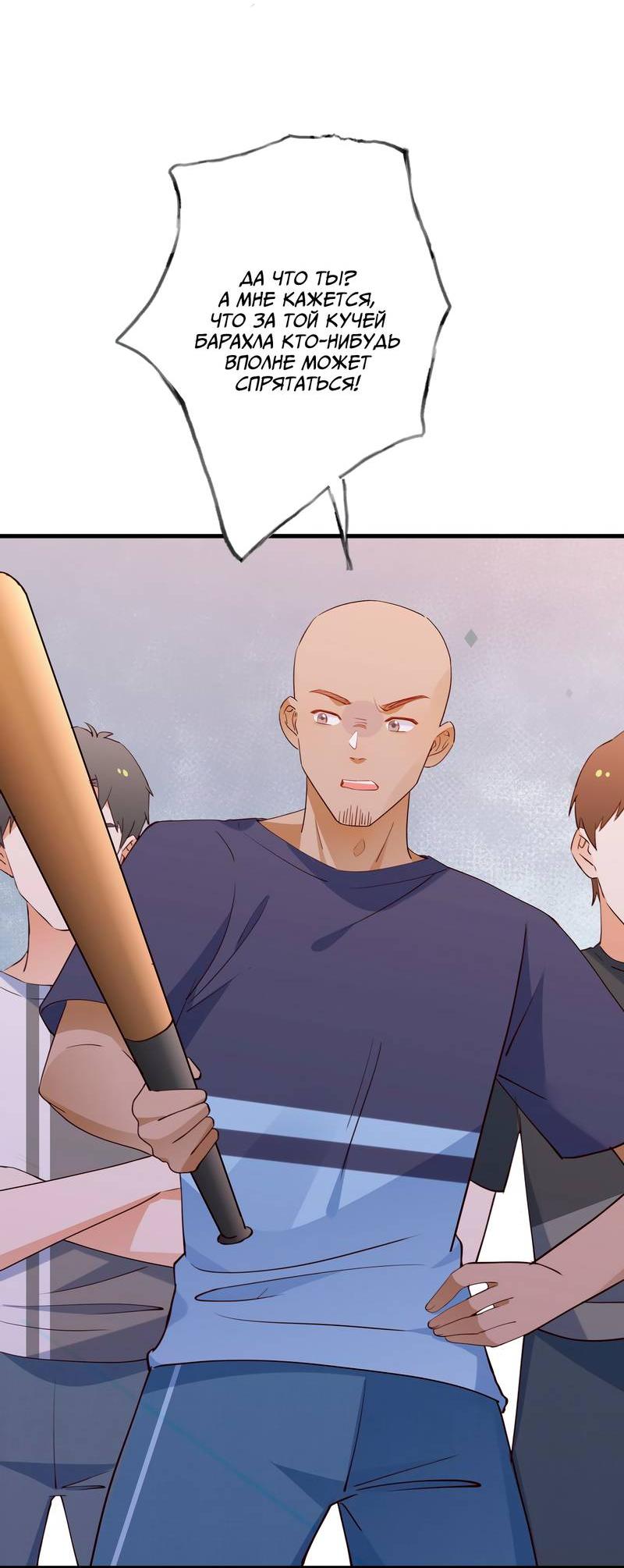 Манга Прекрасная героиня хочет монополизировать меня - Глава 76 Страница 43