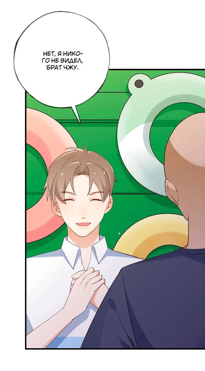 Манга Прекрасная героиня хочет монополизировать меня - Глава 76 Страница 37