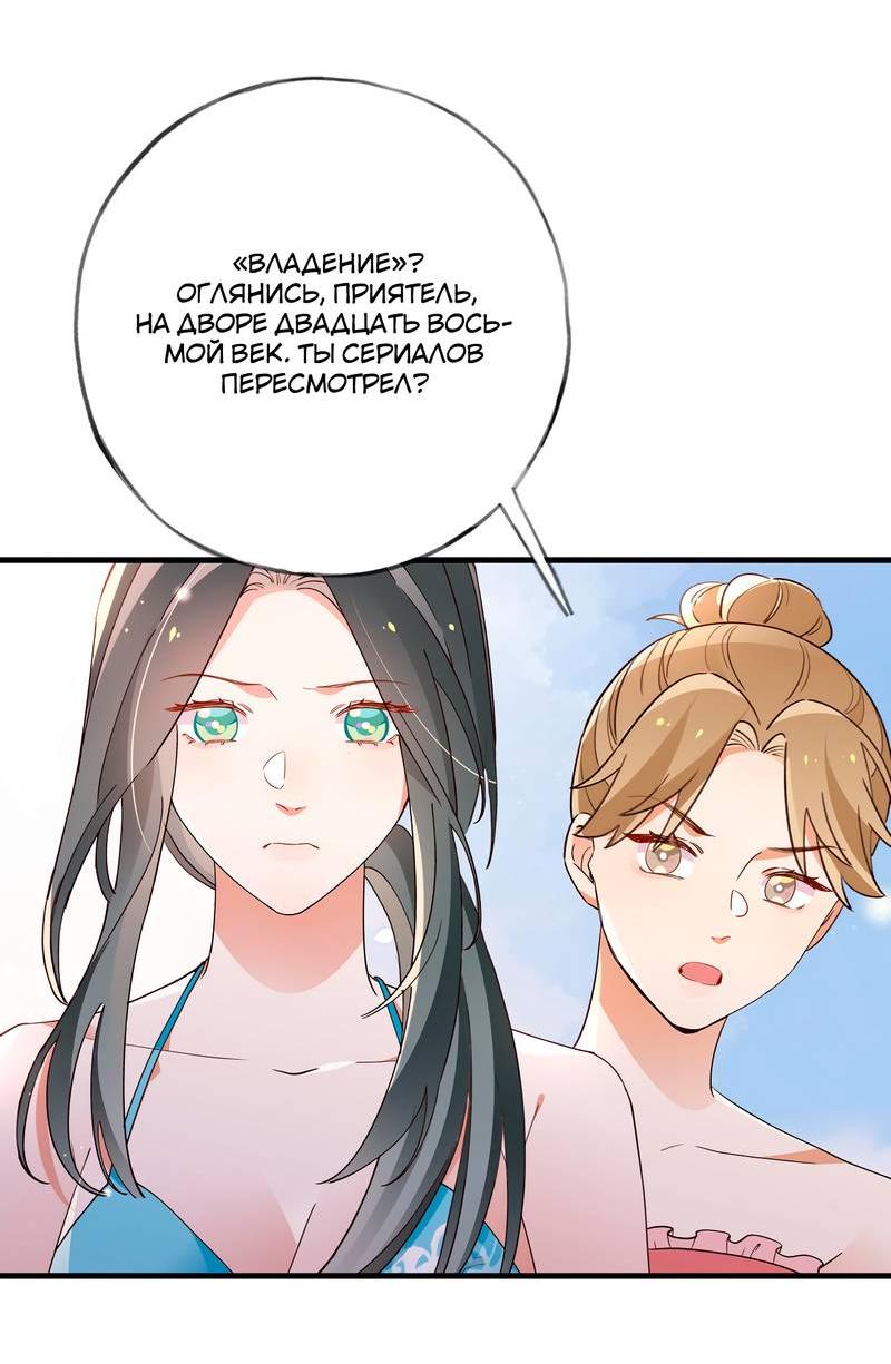 Манга Прекрасная героиня хочет монополизировать меня - Глава 76 Страница 22