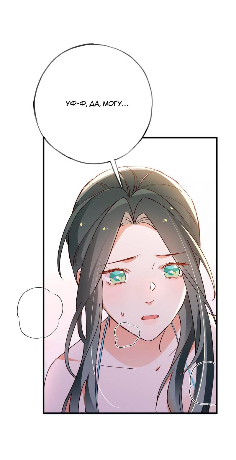 Манга Прекрасная героиня хочет монополизировать меня - Глава 76 Страница 32