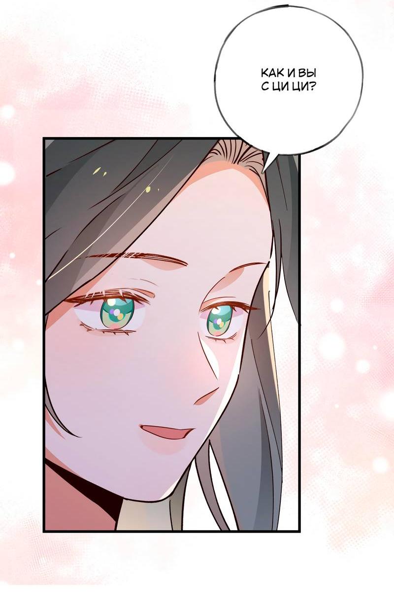 Манга Прекрасная героиня хочет монополизировать меня - Глава 76 Страница 5