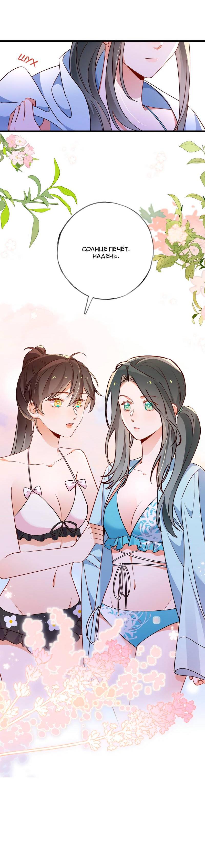 Манга Прекрасная героиня хочет монополизировать меня - Глава 75 Страница 21