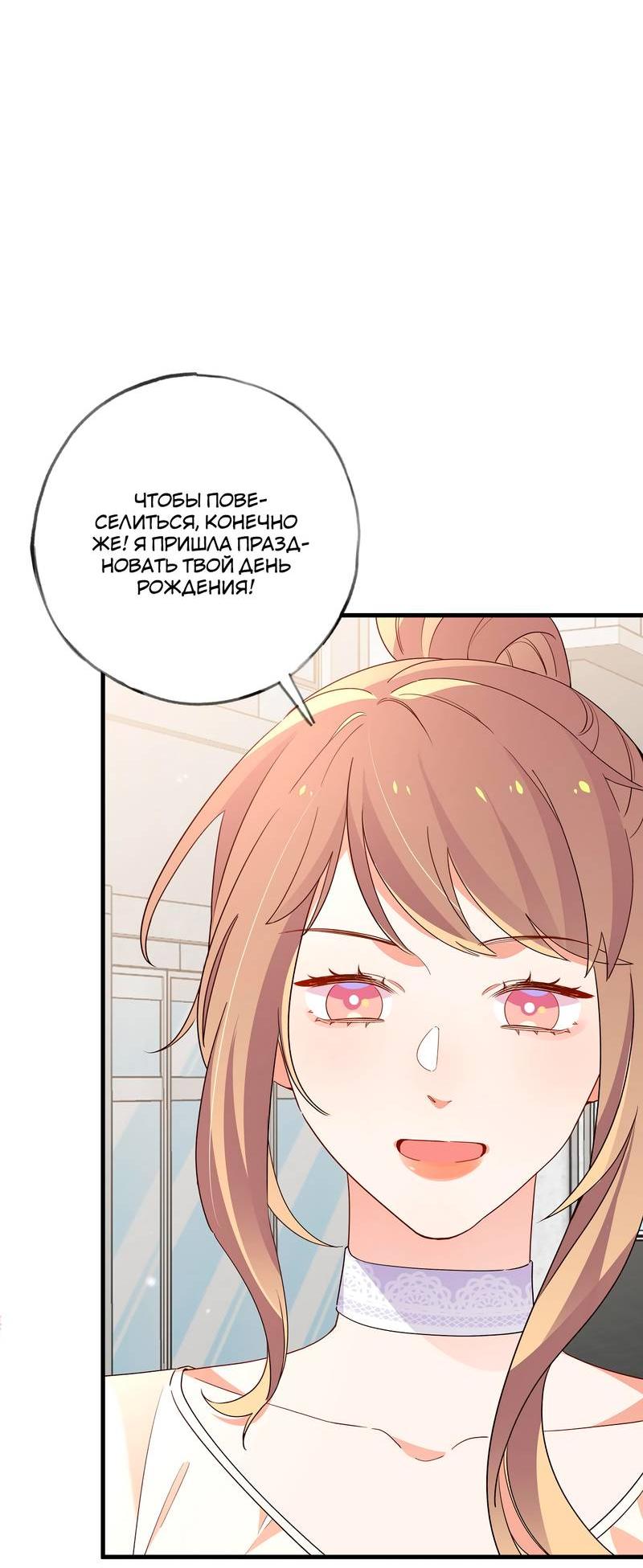 Манга Прекрасная героиня хочет монополизировать меня - Глава 75 Страница 2