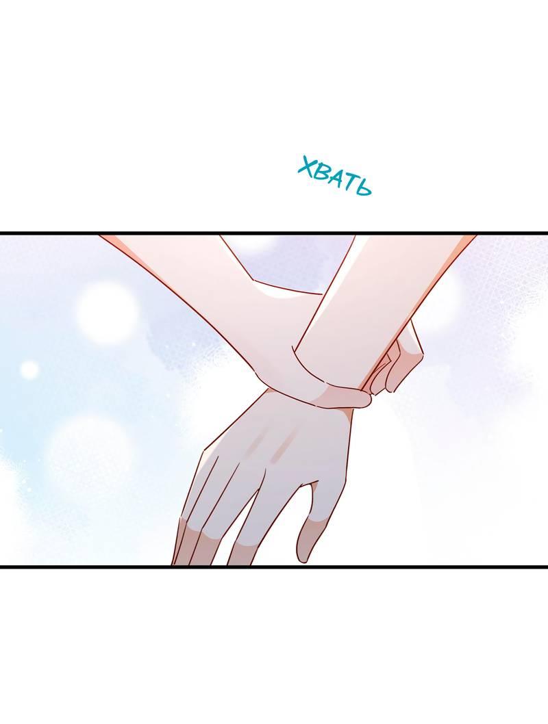 Манга Прекрасная героиня хочет монополизировать меня - Глава 75 Страница 28