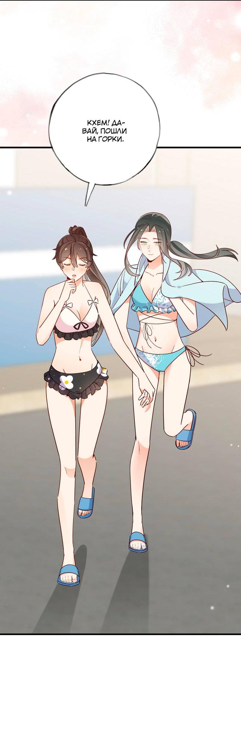 Манга Прекрасная героиня хочет монополизировать меня - Глава 75 Страница 24