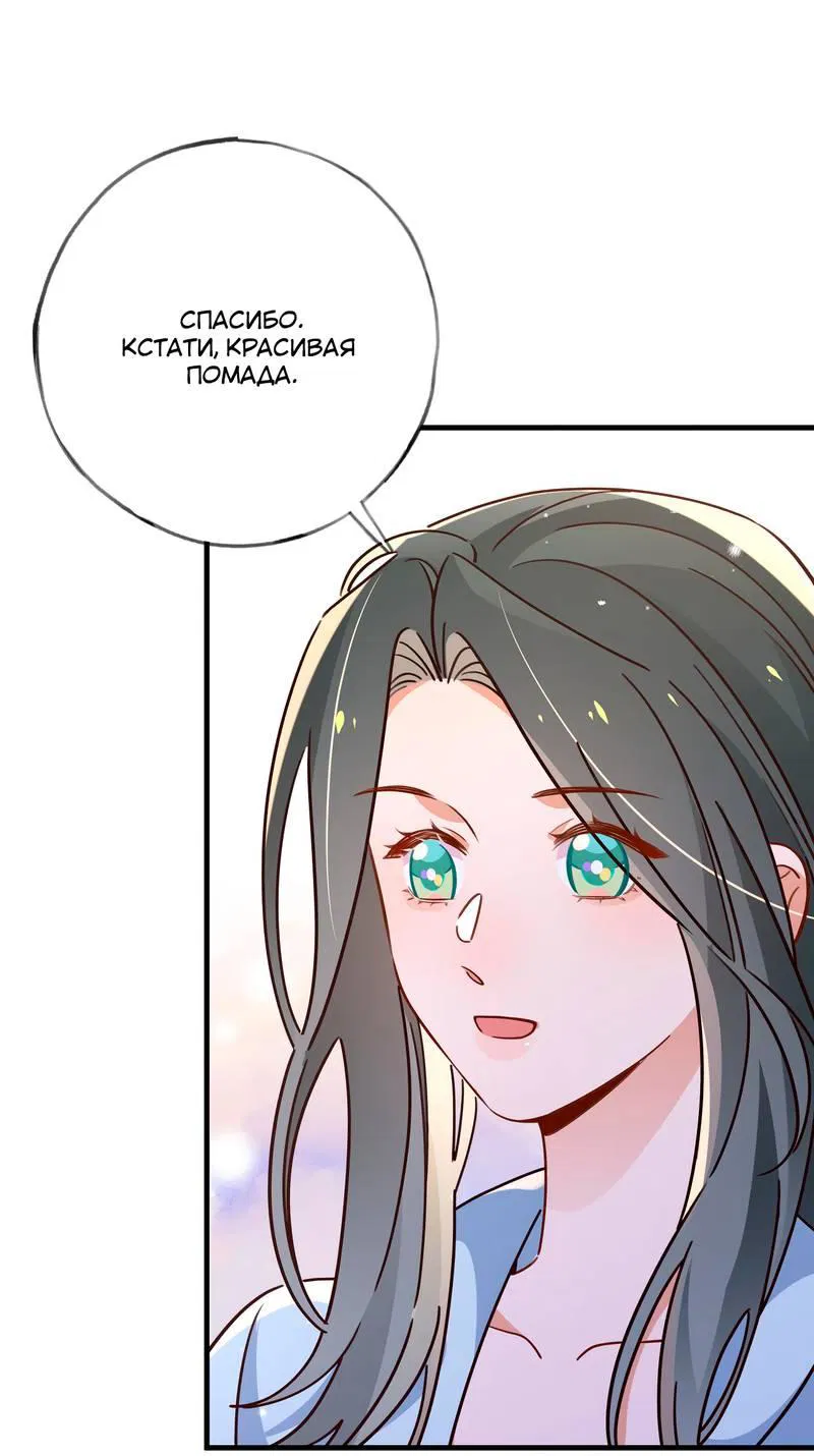 Манга Прекрасная героиня хочет монополизировать меня - Глава 75 Страница 22