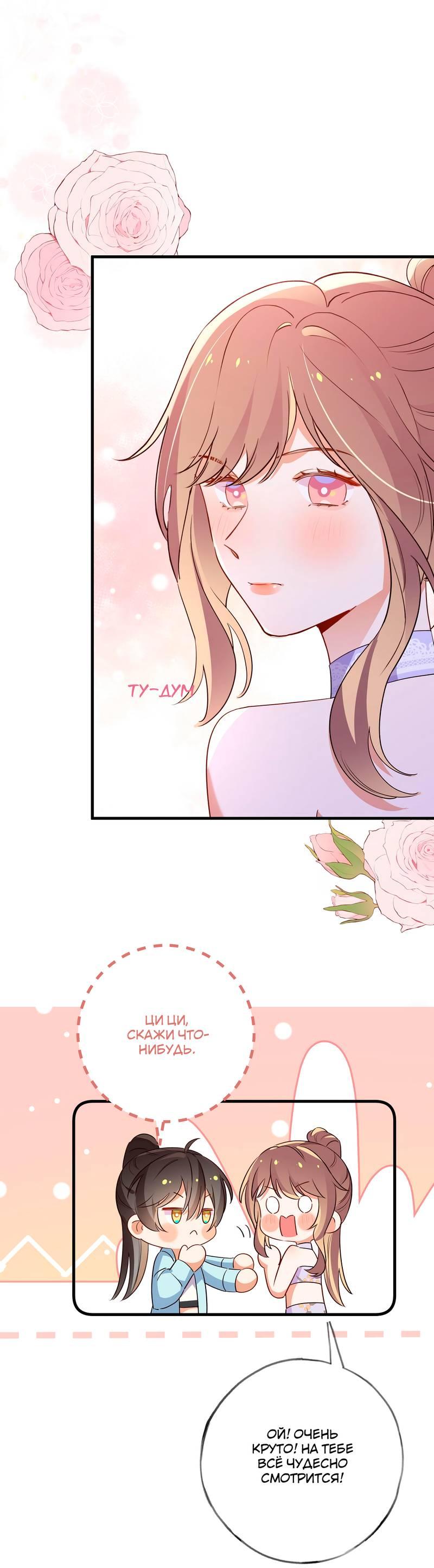 Манга Прекрасная героиня хочет монополизировать меня - Глава 75 Страница 11