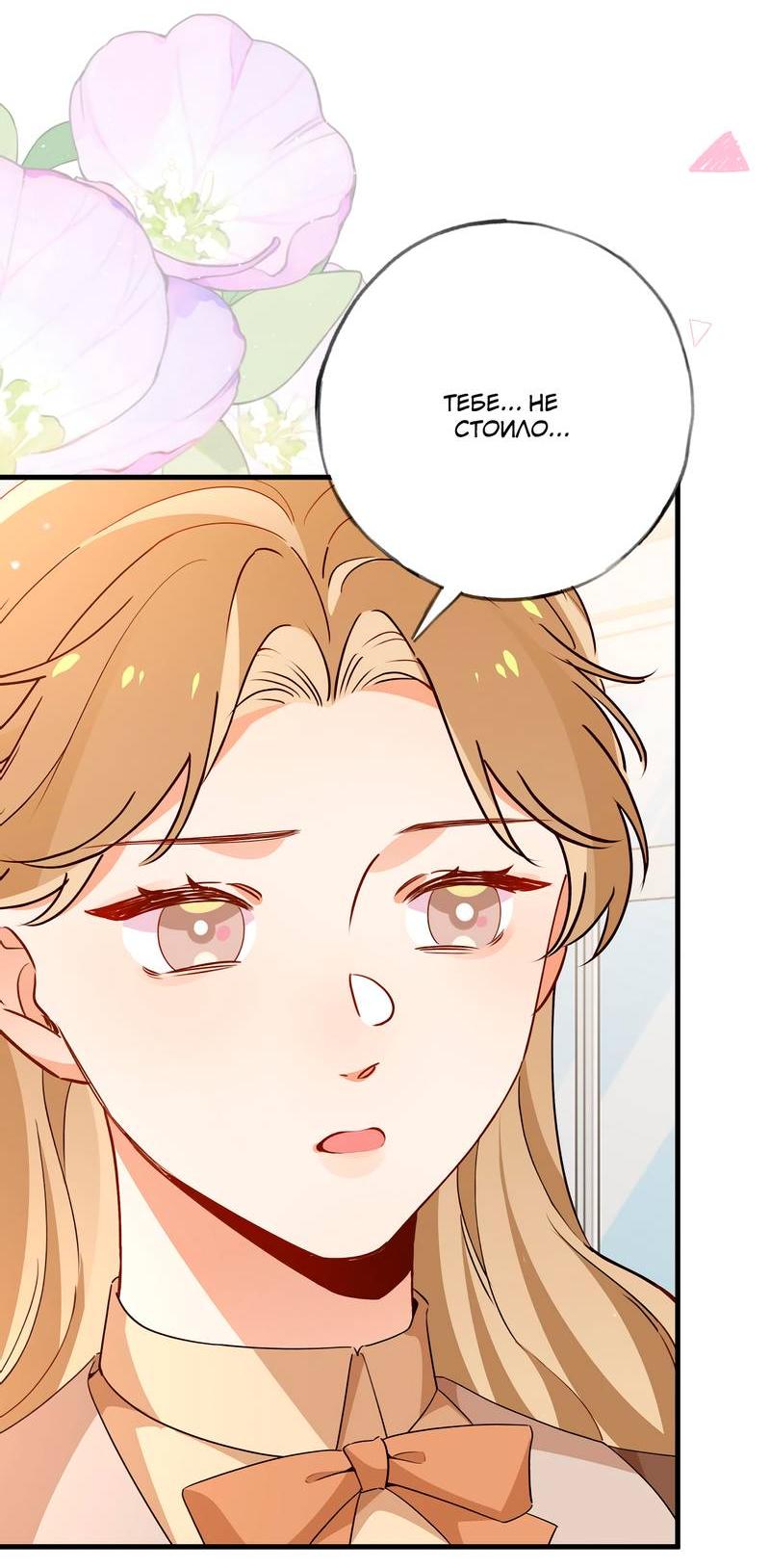 Манга Прекрасная героиня хочет монополизировать меня - Глава 75 Страница 3