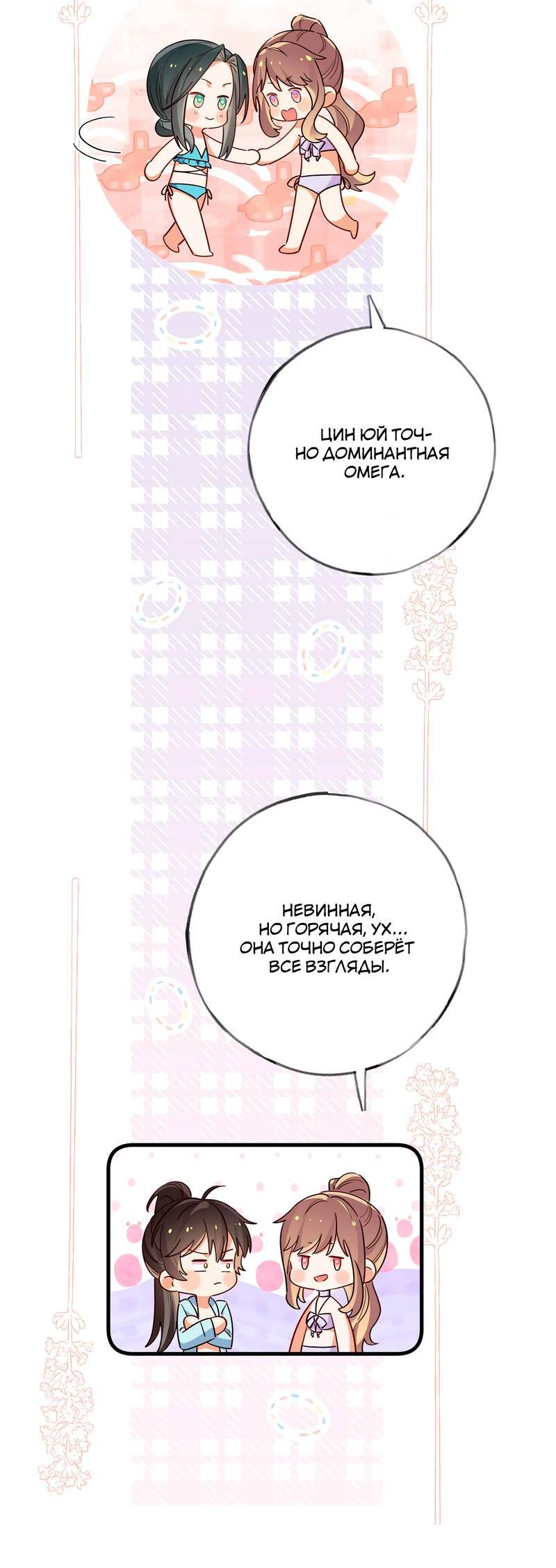 Манга Прекрасная героиня хочет монополизировать меня - Глава 75 Страница 18