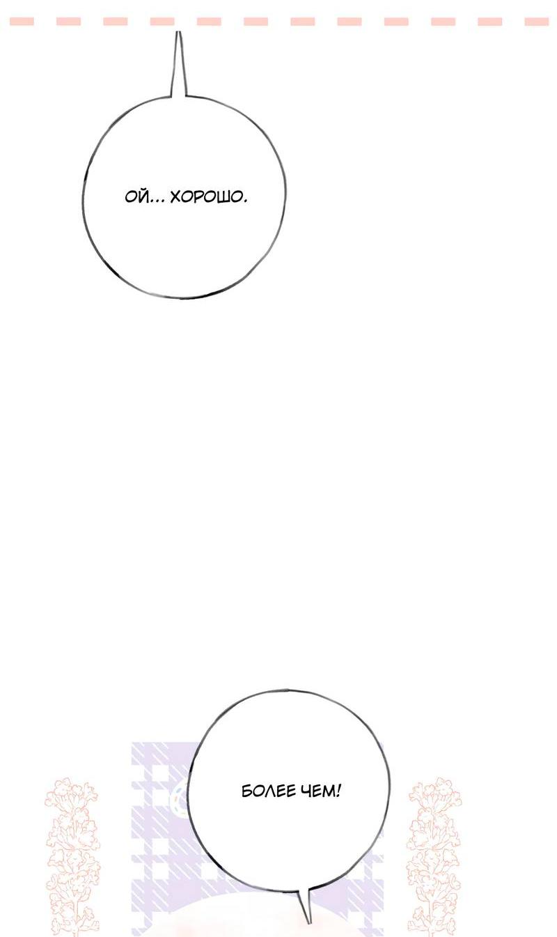 Манга Прекрасная героиня хочет монополизировать меня - Глава 75 Страница 17