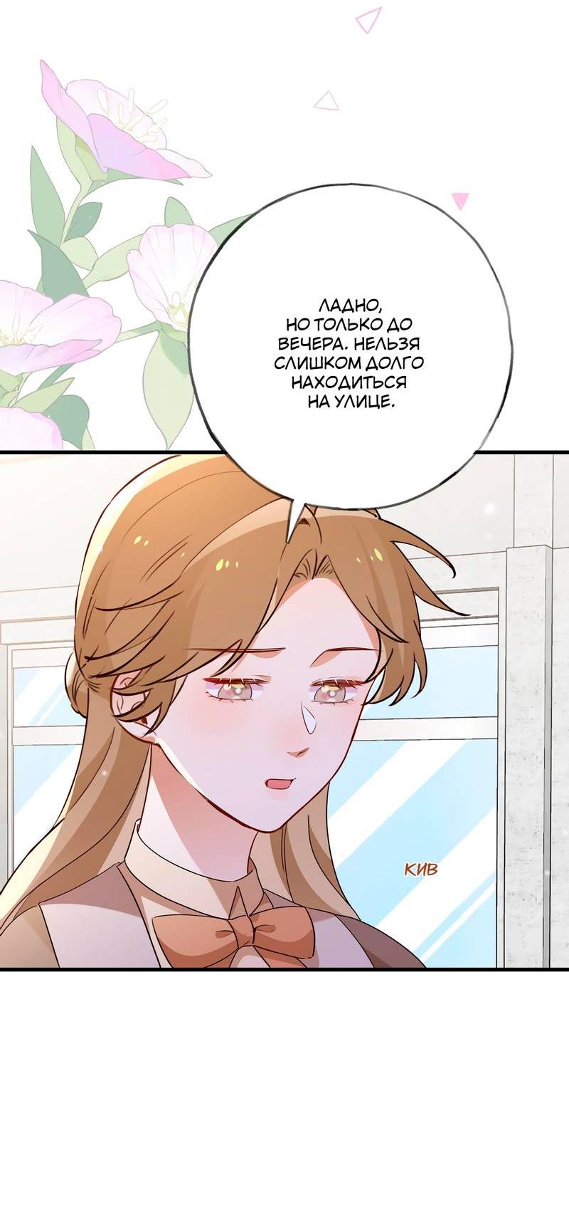 Манга Прекрасная героиня хочет монополизировать меня - Глава 75 Страница 6