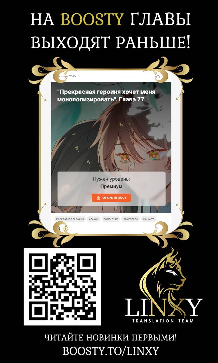 Манга Прекрасная героиня хочет монополизировать меня - Глава 75 Страница 39