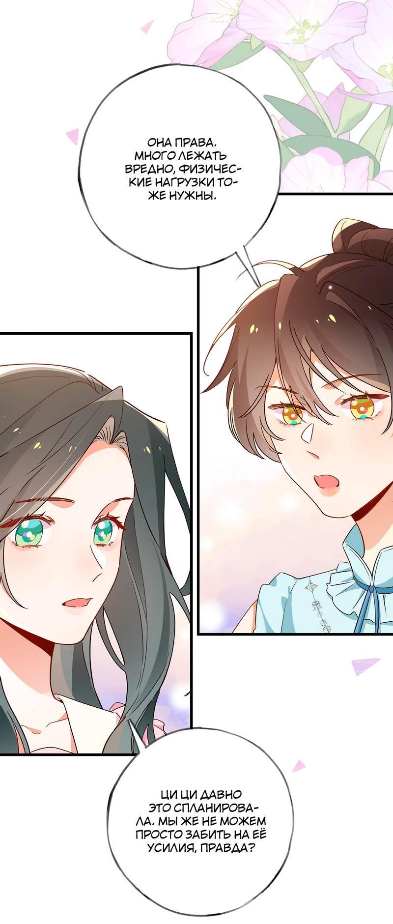 Манга Прекрасная героиня хочет монополизировать меня - Глава 75 Страница 5