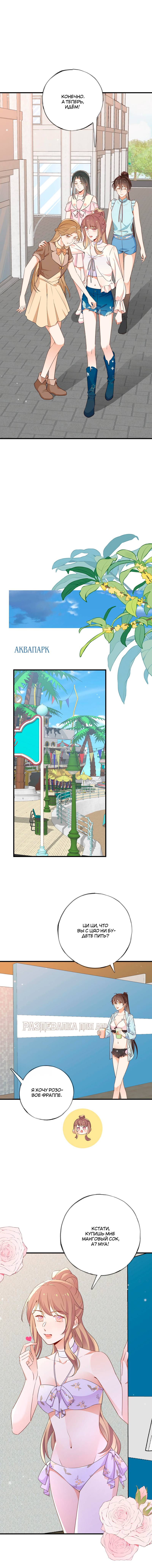 Манга Прекрасная героиня хочет монополизировать меня - Глава 75 Страница 7