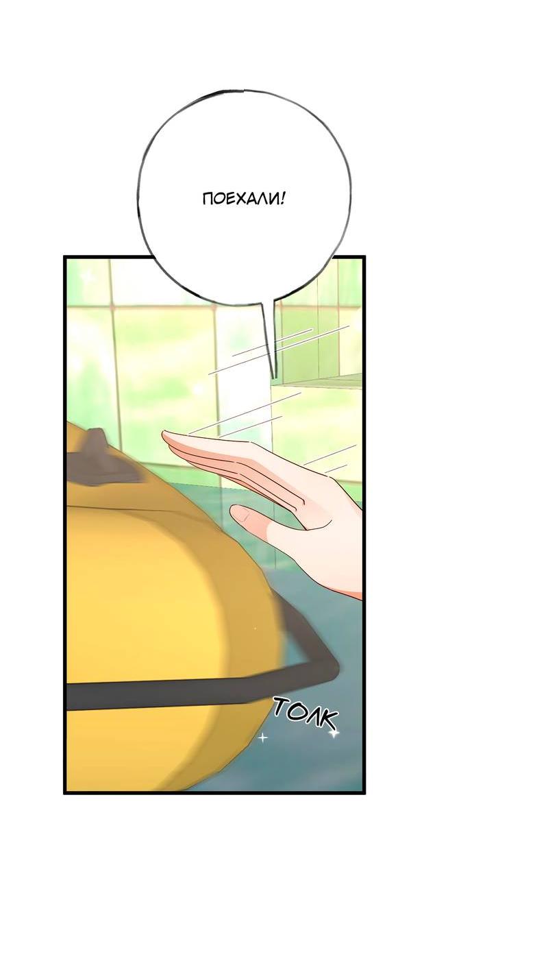 Манга Прекрасная героиня хочет монополизировать меня - Глава 75 Страница 32