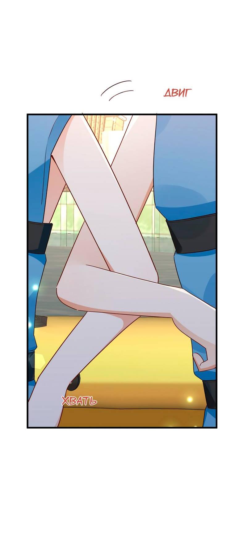 Манга Прекрасная героиня хочет монополизировать меня - Глава 75 Страница 30