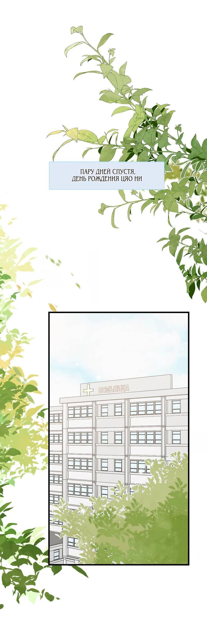 Манга Прекрасная героиня хочет монополизировать меня - Глава 74 Страница 11