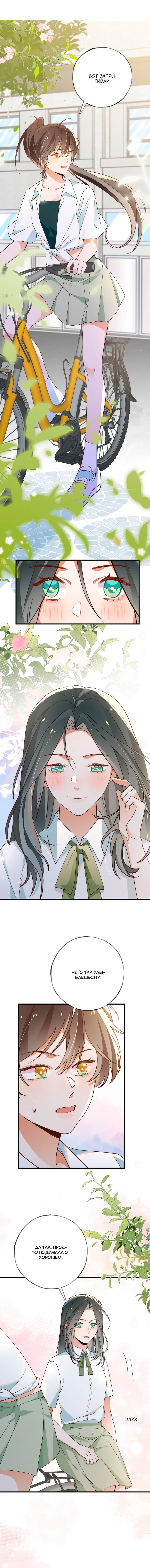 Манга Прекрасная героиня хочет монополизировать меня - Глава 74 Страница 7