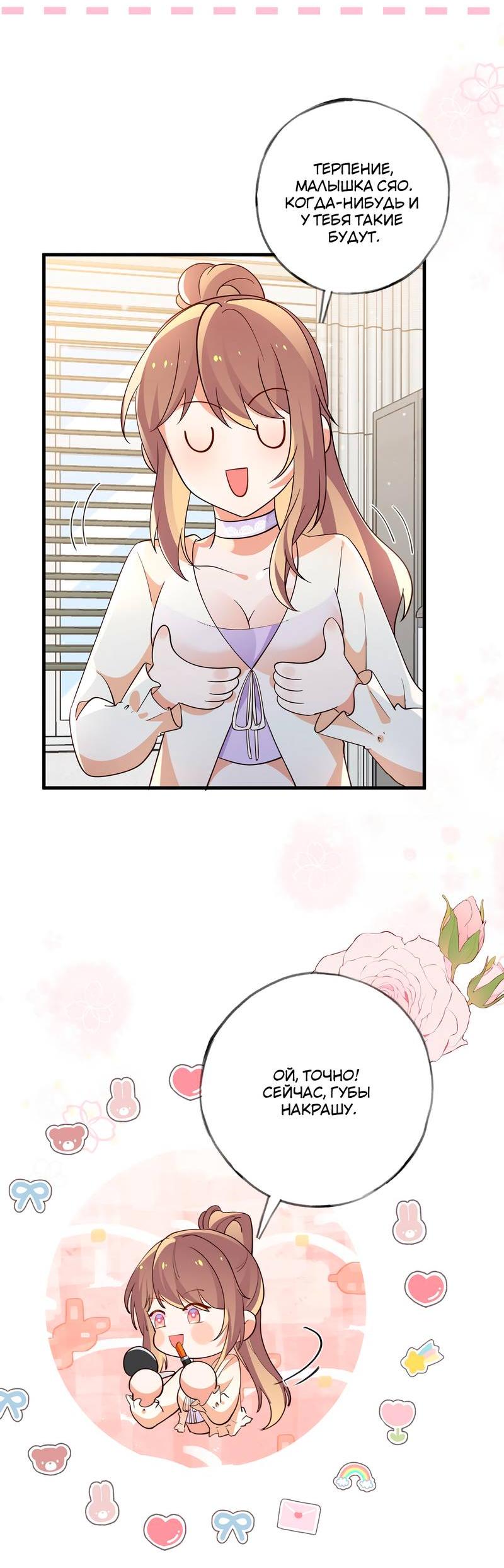 Манга Прекрасная героиня хочет монополизировать меня - Глава 74 Страница 22