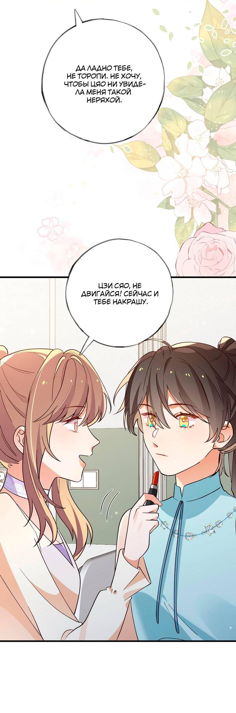 Манга Прекрасная героиня хочет монополизировать меня - Глава 74 Страница 24