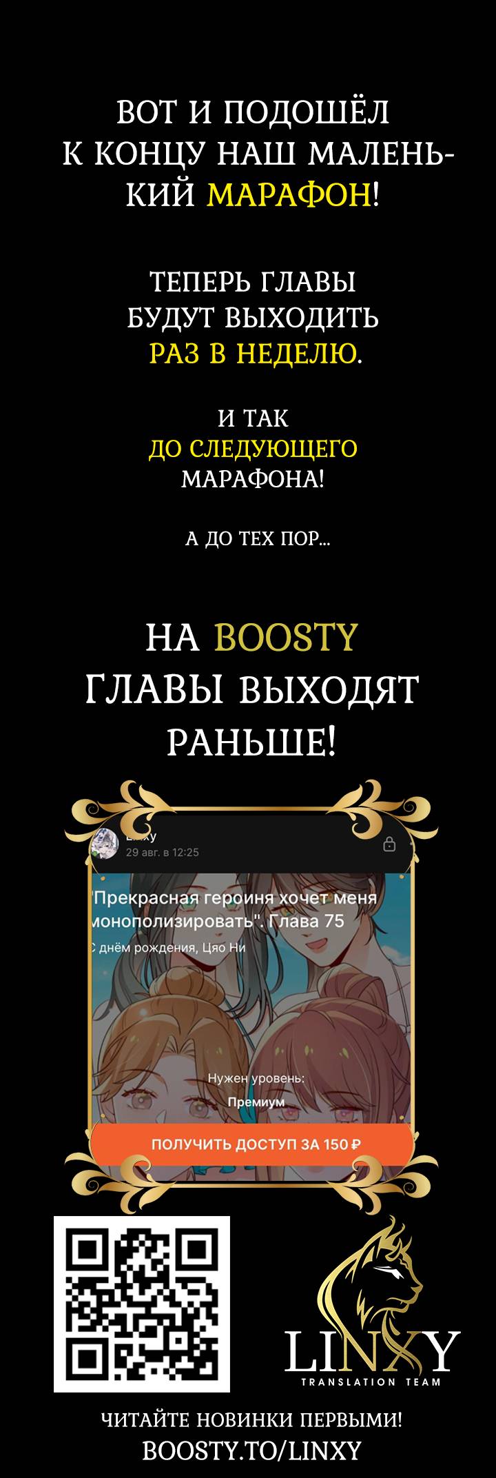 Манга Прекрасная героиня хочет монополизировать меня - Глава 74 Страница 35