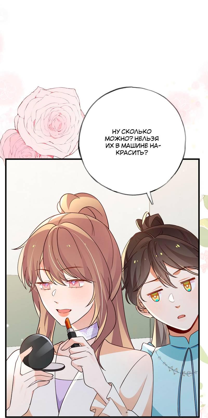 Манга Прекрасная героиня хочет монополизировать меня - Глава 74 Страница 23