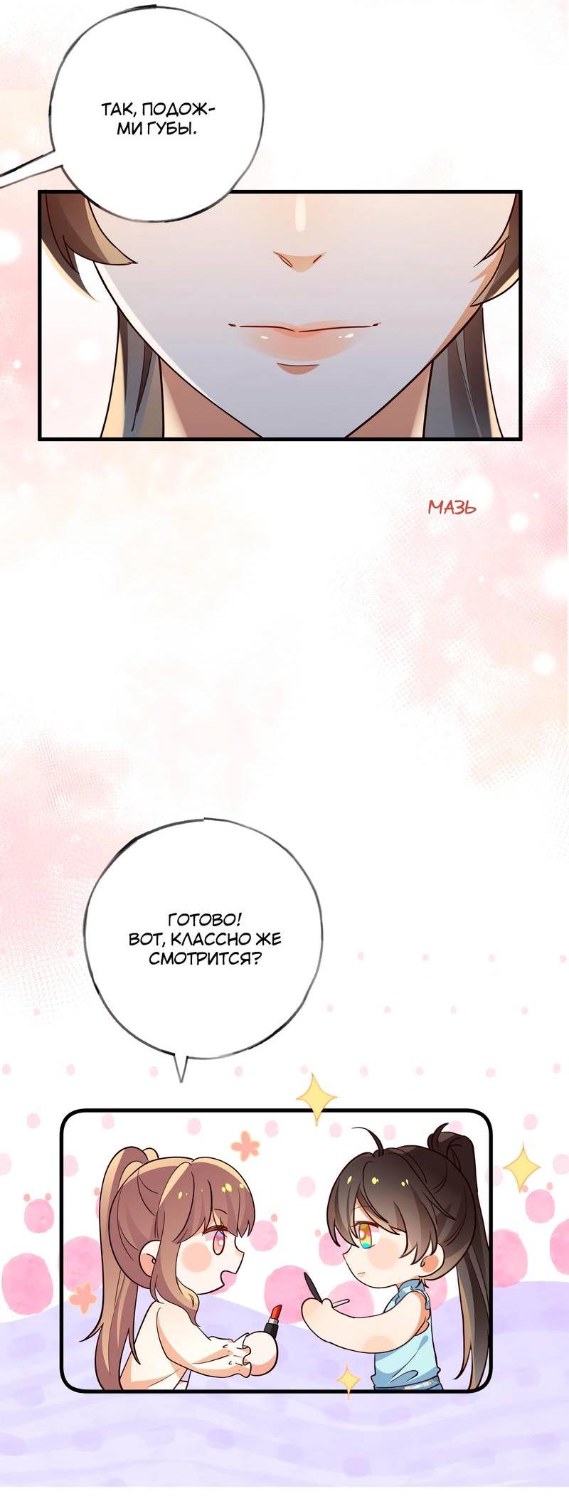 Манга Прекрасная героиня хочет монополизировать меня - Глава 74 Страница 26