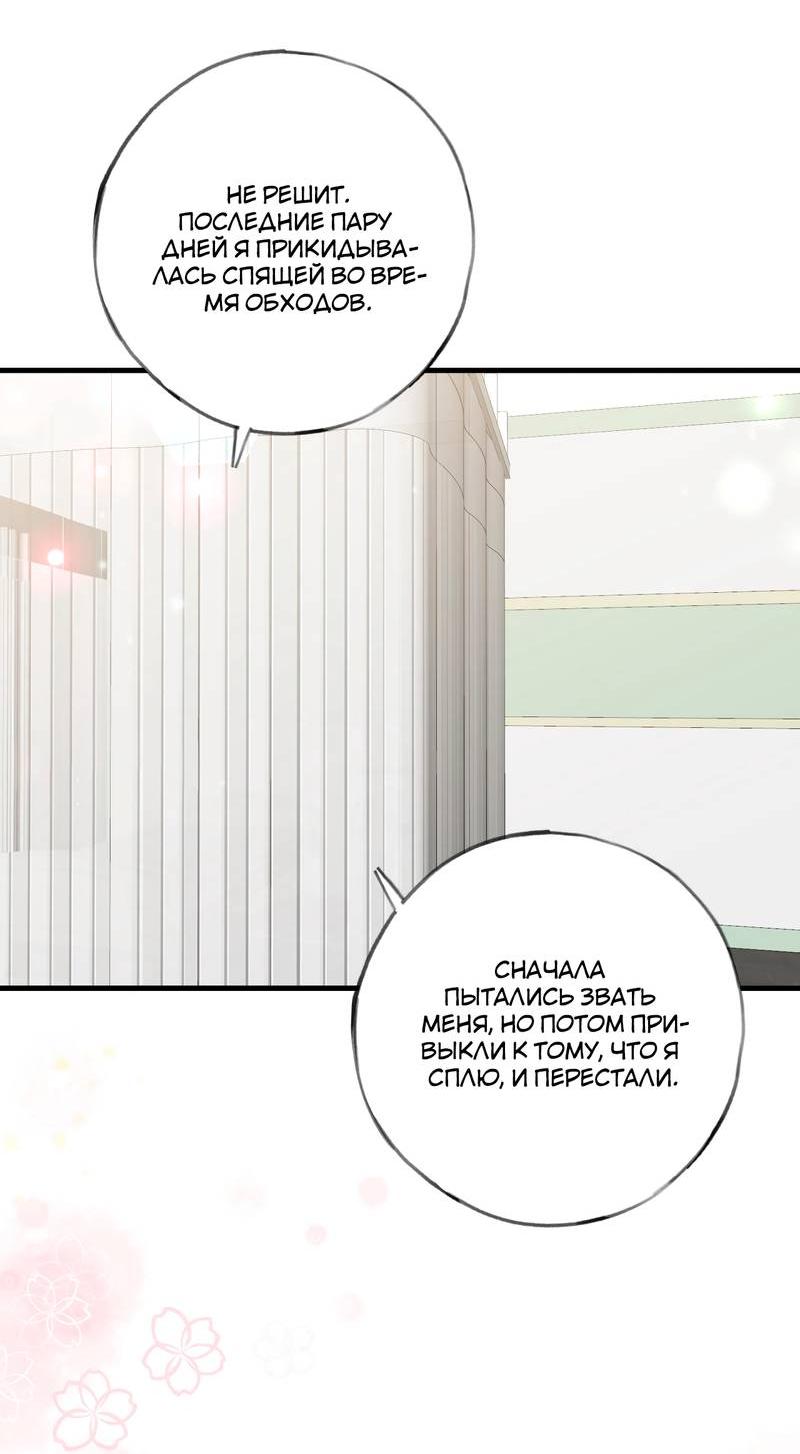 Манга Прекрасная героиня хочет монополизировать меня - Глава 74 Страница 19