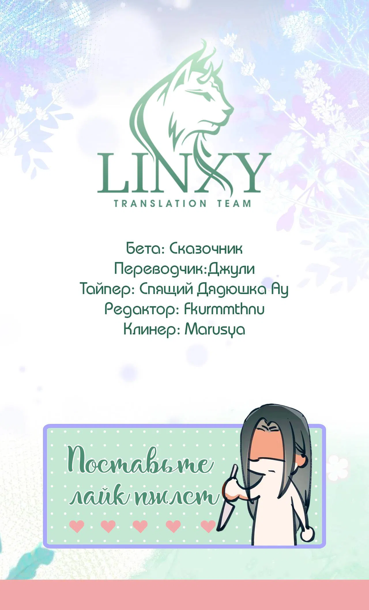 Манга Прекрасная героиня хочет монополизировать меня - Глава 74 Страница 34