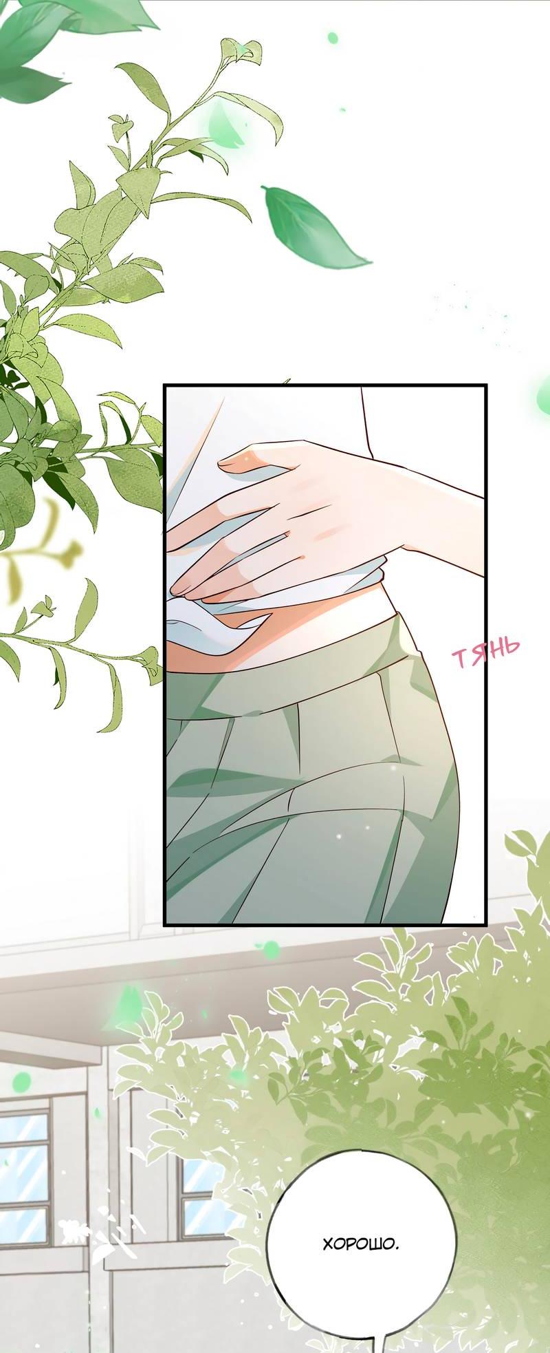 Манга Прекрасная героиня хочет монополизировать меня - Глава 74 Страница 9