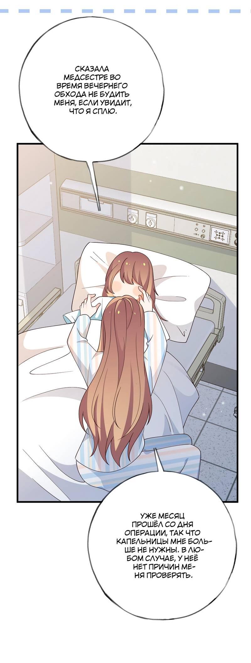 Манга Прекрасная героиня хочет монополизировать меня - Глава 74 Страница 16