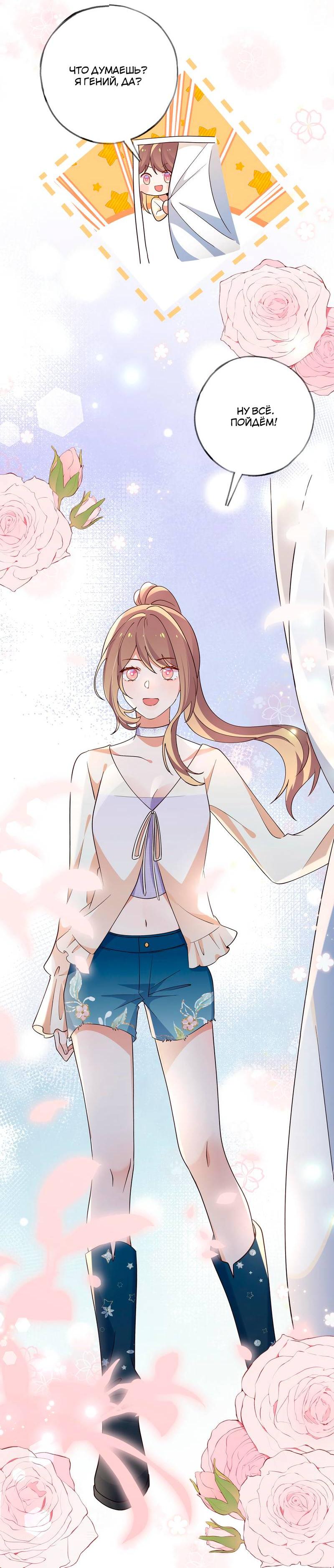 Манга Прекрасная героиня хочет монополизировать меня - Глава 74 Страница 20