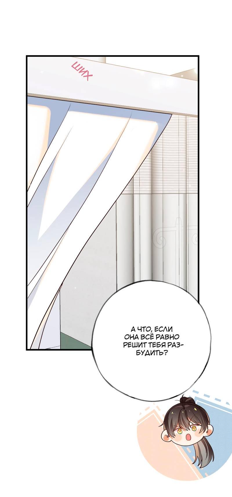 Манга Прекрасная героиня хочет монополизировать меня - Глава 74 Страница 18