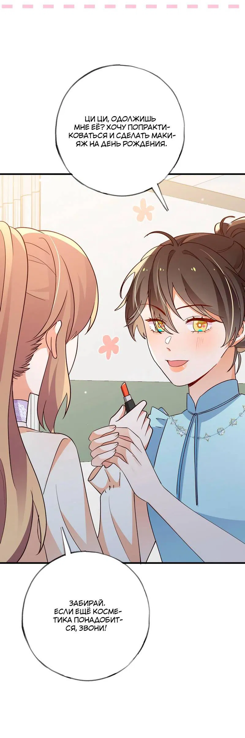 Манга Прекрасная героиня хочет монополизировать меня - Глава 74 Страница 27